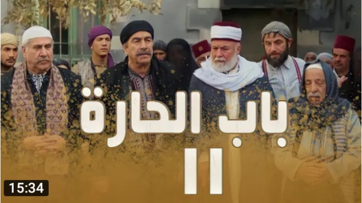 هل يعود أبطال مسلسل باب الحارة الحقيقيون ، 11 رمضان 2020 ، ويكشفون عن مفاجأة خلف كواليس المسلسل فيديو تركيا المرصود