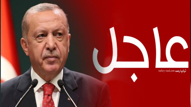 صورة عاجل : الرئيس ” أردوغان” يعلن عن قرار جديد يشمل جميع القطاعات في تركيا