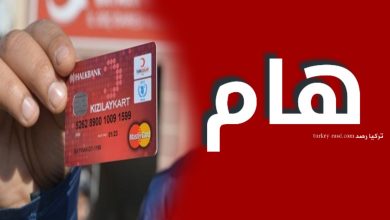 صورة عاجل : الهلال الأحمر التركي يسحب المبالغ المالية الموجودة في بطاقة المساعدات الشهرية.. والسبب!